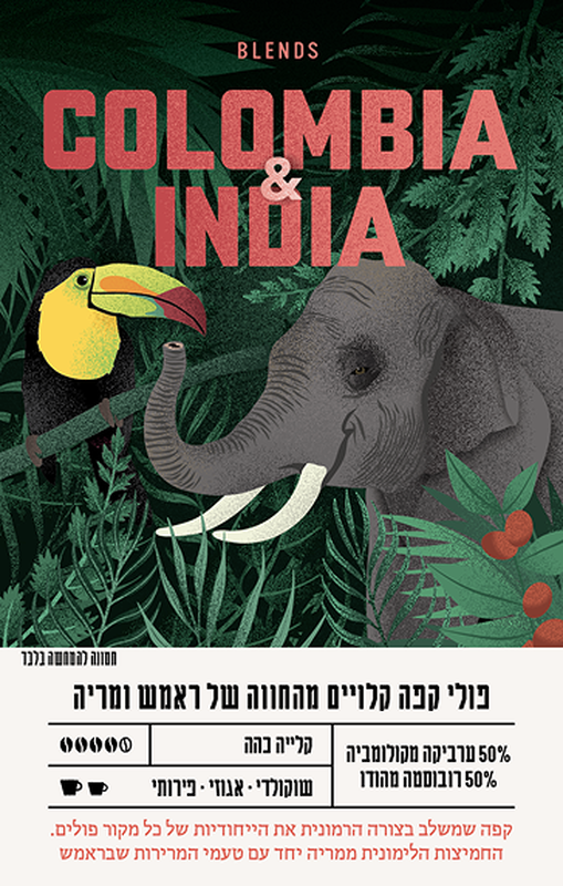 שילוב קולומביה הודו - 200 גר' image number 1